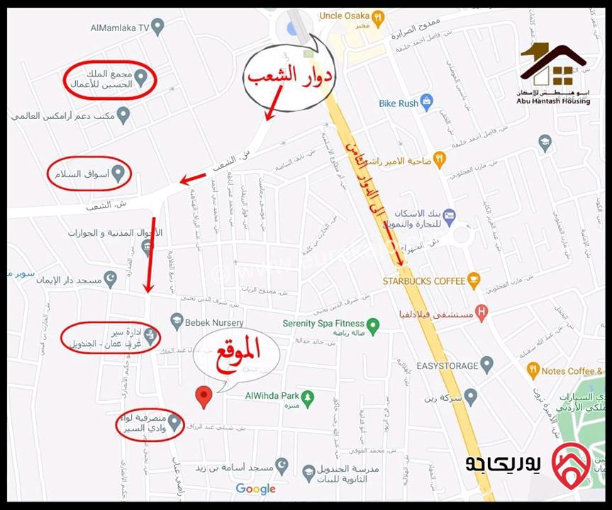 شقة مساحة 140م طابق أول للبيع في عمان - الجندويل