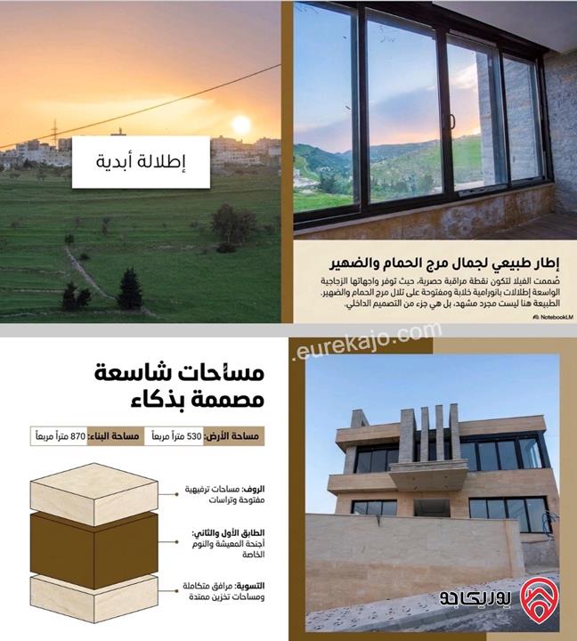 فيلا مساحة 870م على أرض 530م للبيع في عمان - ابو السوس 