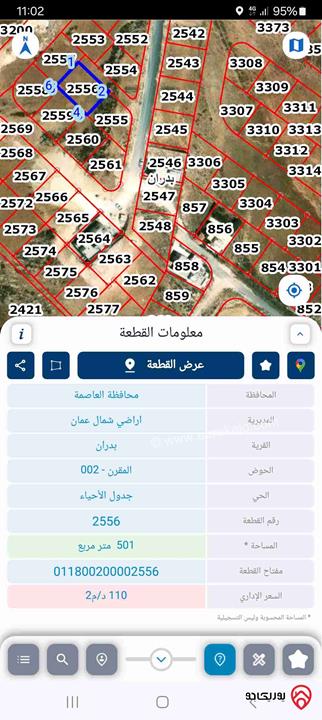 أرض مساحة 501م للبيع في عمان - شفابدران