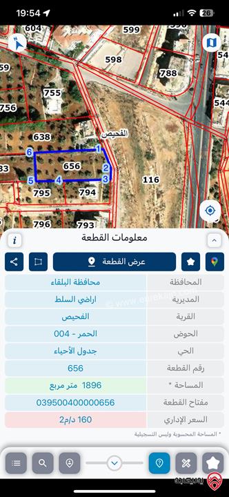 قطعة أرض مساحة 1 دونم و 896م للبيع في الفحيص الحمر