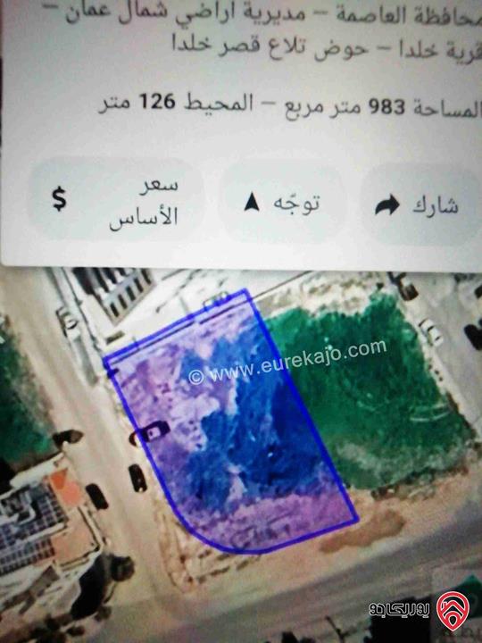 ارض مساحة 990م للبيع في عمان - خلدا
