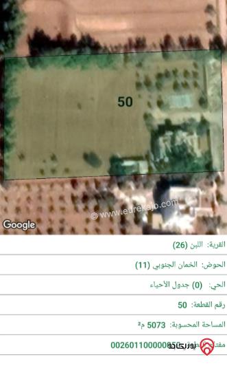 قطعة أرض مساحة 5000م للبيع في عمان - اللبن	