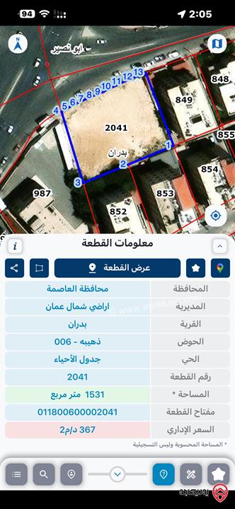 ارض مميزة تجارية مساحة 1 دونم و 531م للبيع في عمان - شفا بدران