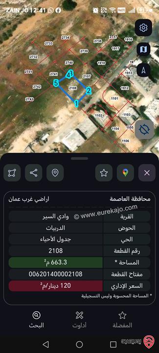 قطعة أرض مساحة 663م للبيع في عمان - البيادر قرب منطقة الظهير والترخيص