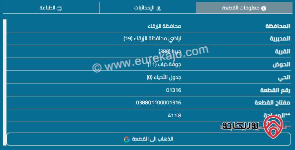 قطعة أرض مساحة 412م للبيع في الزرقاء - جريبا