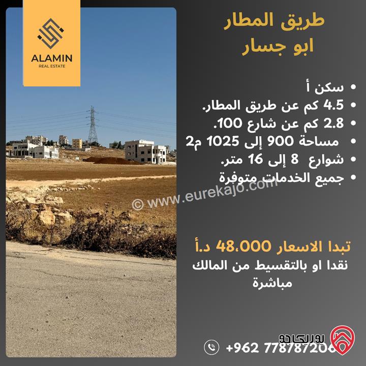 قطع أراضٍ مساحة 1 دونم للبيع في موقع استراتيجي في عمان - اللبن