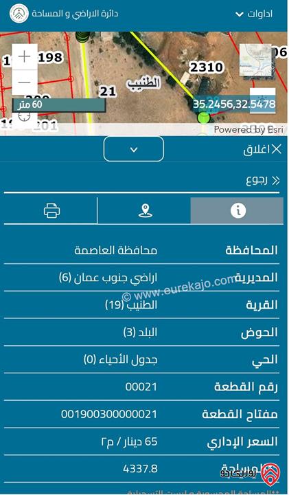 ارض استثمارية مساحة 4295م للبيع في عمان - الطنيب حوض البلد داخل التنظيم 