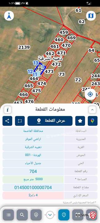قطعة أرض مساحة 5 دونم للبيع في عمان - منطقة الذهيبة الشرقية حوض الهرشة