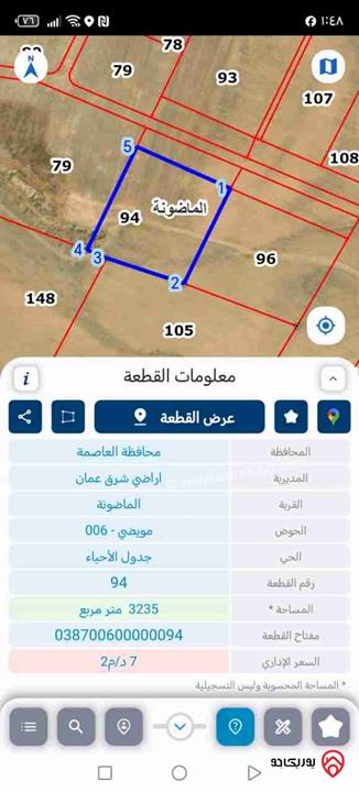 أرض مساحة 3 دونم و 235م للبيع في شرق عمان - الماضونة حوض مويضي
