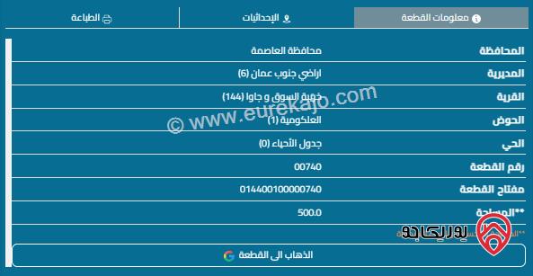 قطعة أرض مساحة 500م للبيع في خريبة السوق 