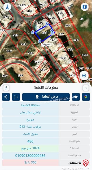 أرض للبيع في عمان - عرقوب خلدا خلف المدارس السامية مساحة 1025م على شارع علوي 20م وممر سفلي بسعر مميز جداً