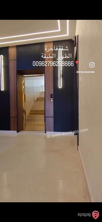 شقة فاخرة ديلوكس طابق ثاني مساحة 250م للبيع في عمان - الظهير