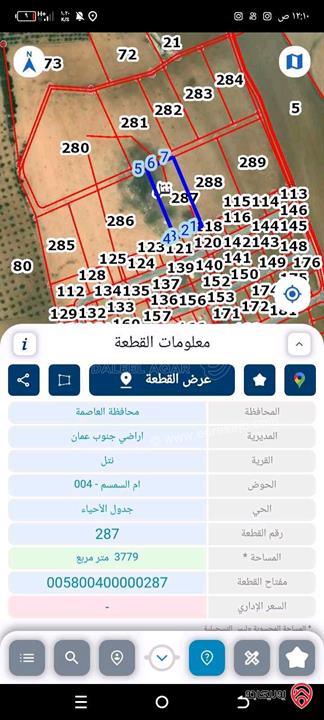 أرض مساحة 3 دونم و 779م للبيع في عمان - نتل