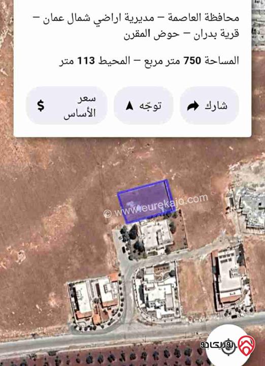 قطعة أرض مساحة 750م للبيع في عمان - شفا بدران/ المقرن قرب فلل النخبة