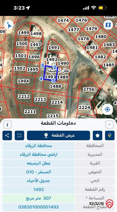 أرض سكنية مساحة 307م للبيع في الزرقاء - ماركا من المالك مباشرة