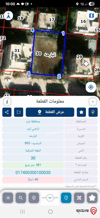 قطعة أرض مساحة 581م للبيع في منطقة البارحة - اربد
