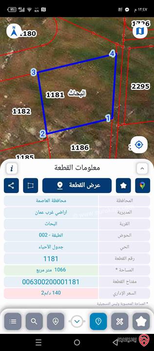 قطعة ارض مساحة 1 دونم للبيع في عمان - مرج الحمام الطبقة