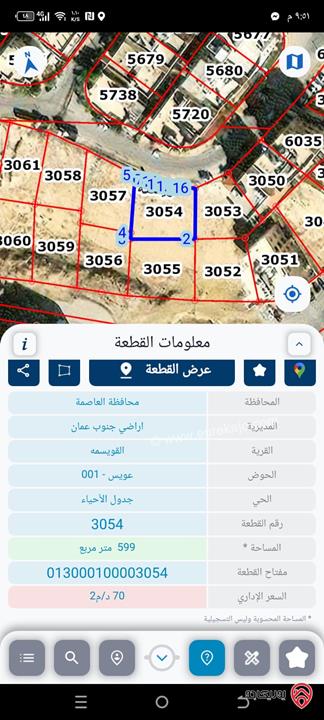 أرض مساحة 590م للبيع في عمان - أم نوارة