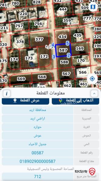 قطعة أرض مساحة 708م للبيع في اربد - حوارة	