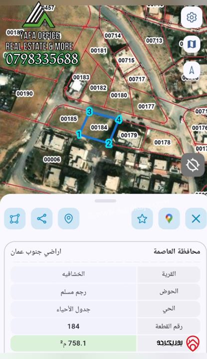 ارض مساحة 758م للبيع في عمان - الخشافية