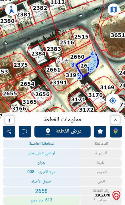 قطعة أرض مساحة 612م على شارعين للبيع في عمان - شفا بدران حوض مرج الاجرب 