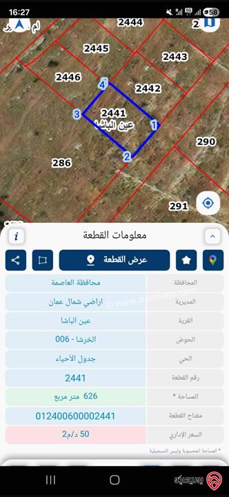 ارض مساحة 626م للبيع في عمان - عين الباشا
