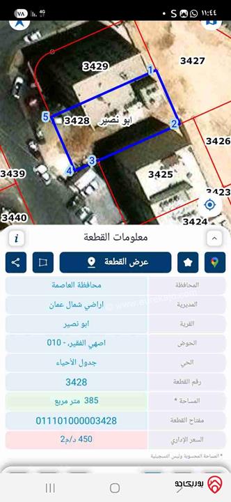 قطعة أرض مساحة 385م للبيع في عمان - ابو نصير حوض اصهي الفقير