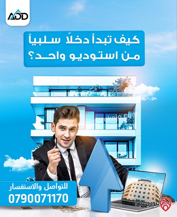 استديو غرفتين مساحة 42م للبيع في عمان - قرب الجامعة الاردنية 