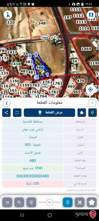 أرض مساحة 2 دونم و 525م للبيع في عمان - الظهير