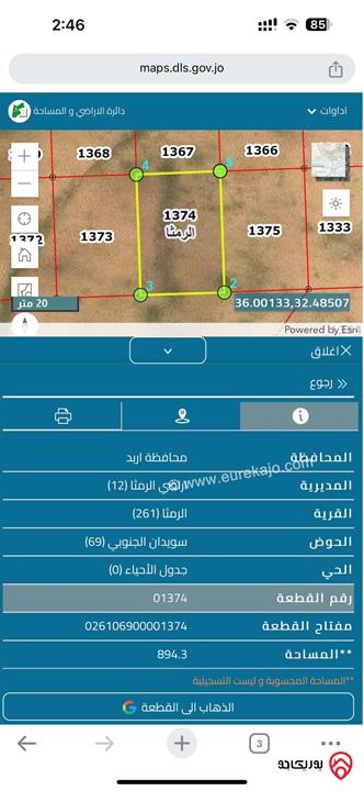 قطعة أرض استثمارية مساحة 894م للبيع في اربد - الرمثا شرق جامعة العلوم والتكنولوجيا سويدان الجنوبي 