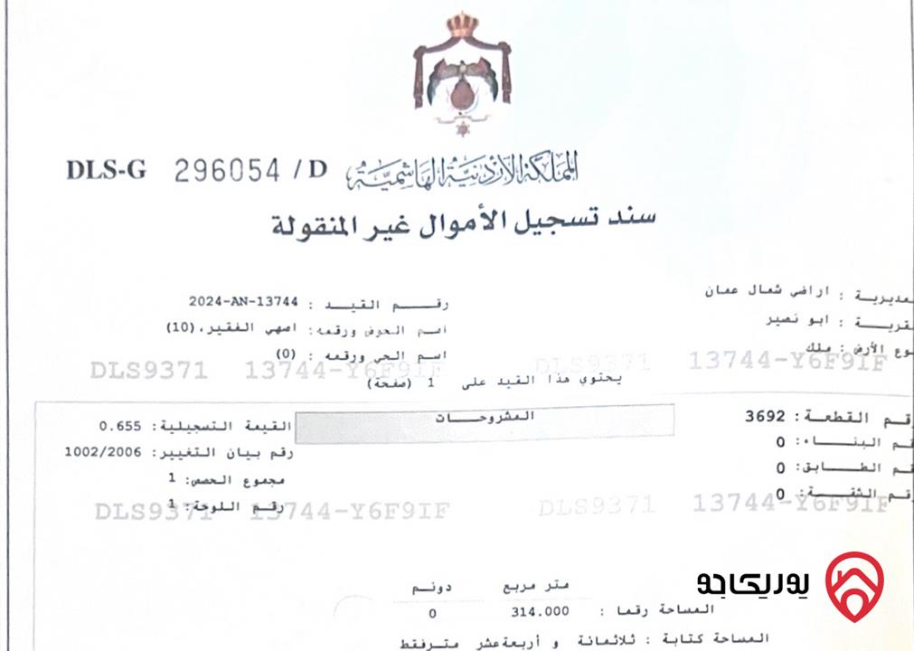 قطعة ارض مساحة 314م للبيع في عمان - ابو نصير