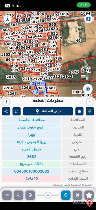 قطعة أرض مساحة 3 دونم و 525م للبيع من أراضي جنوب عمان زويزا حوض زويزا الجنوبي 