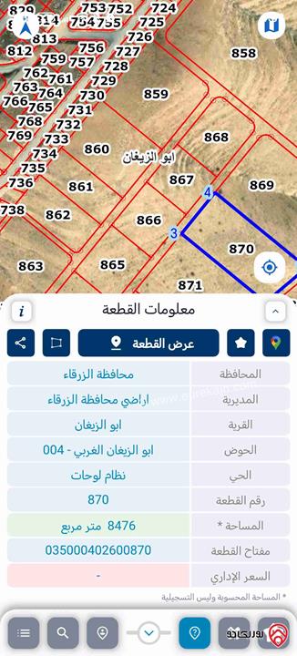 أرض مساحة 8 دونم و 476م للبيع في الزرقاء - شومر