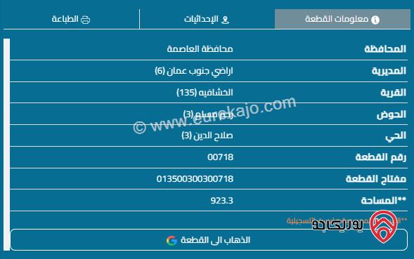 قطعة أرض مساحة 923م للبيع في منطقة أحد - الخشافية 