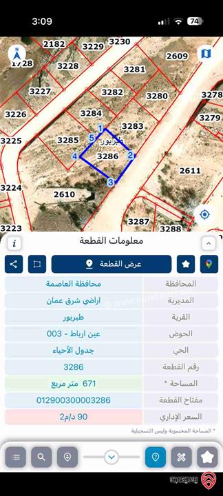 ارض مساحة 671م للبيع في عمان - طبربور عين ارباط 
