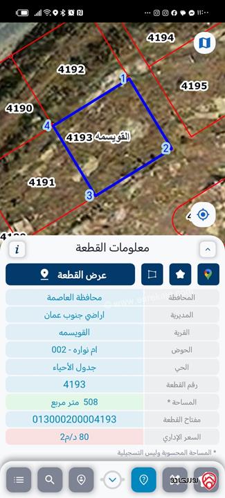 ارض مساحة 508م للبيع في اعمان - لقويسمه ابو علندا قرب دوار البنزين