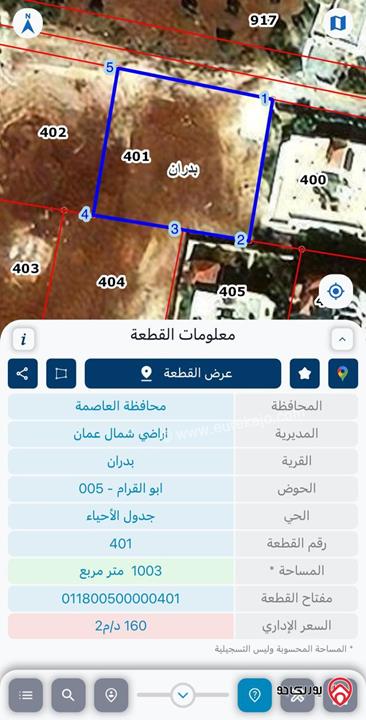 ارض مساحة 1 دونم للبيع في عمان - شفا بدران - ابو القرام 