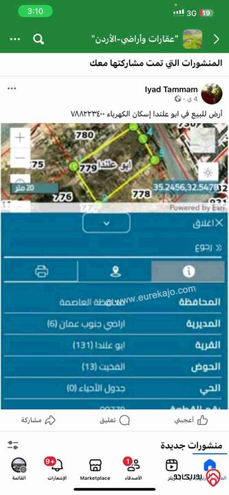 قطعة أرض مساحة 505م للبيع في عمان - ابو علندا إسكان الكهرباء من المالك مباشرة واصلها كامل الخدمات 