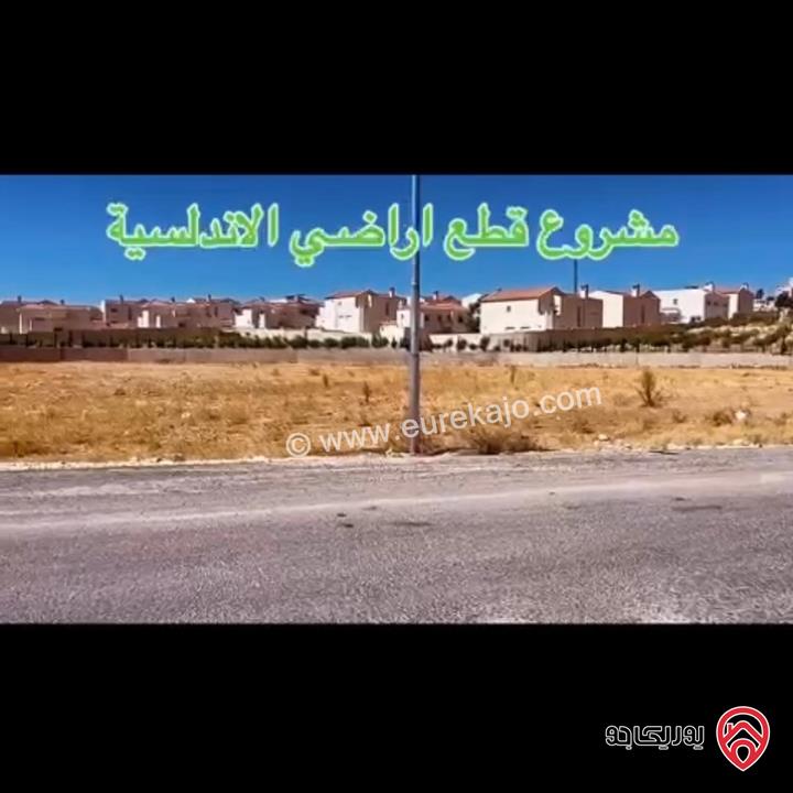 مشروع قطع اراضي سكنية مساحة 680م للبيع في عمان - أم رمانة خلف فلل الاندلسية 