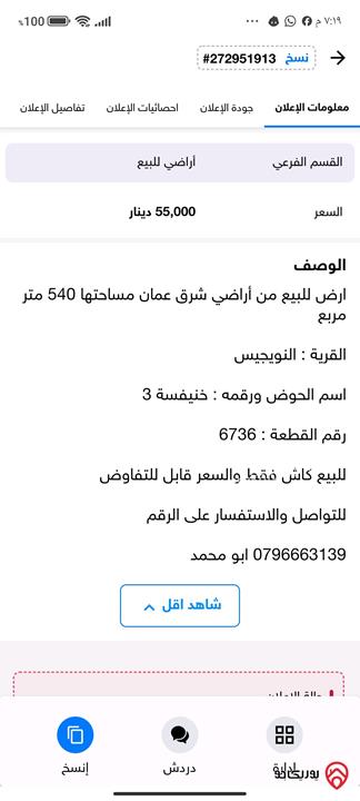 قطعة ارض مساحة 540م للبيع في عمان -  طلوع العيفان بالقرب من الهاشمي الشمالي