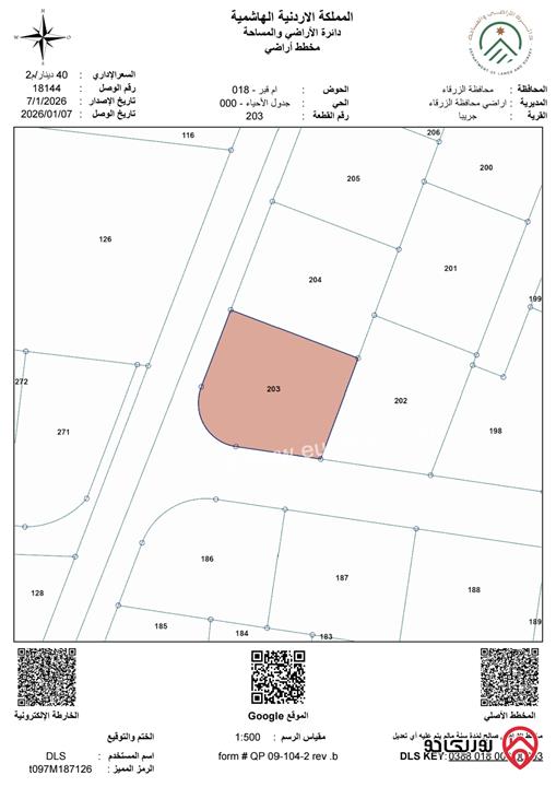 أرض مساحة 527م للبيع في الزرقاء - جريبا