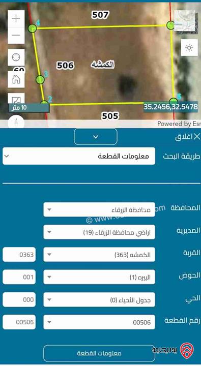 قطعة أرض مساحة 500م للبيع في الزرقاء - الكمشة 