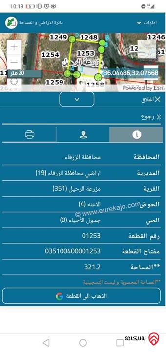 قطعة ارض مساحة 321م للبيع في الزرقاء - ضاحية الاميرة هيا