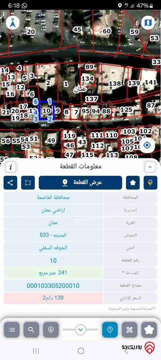 أرض تجارية مساحة 241م للبيع في عمان - وسط البلد