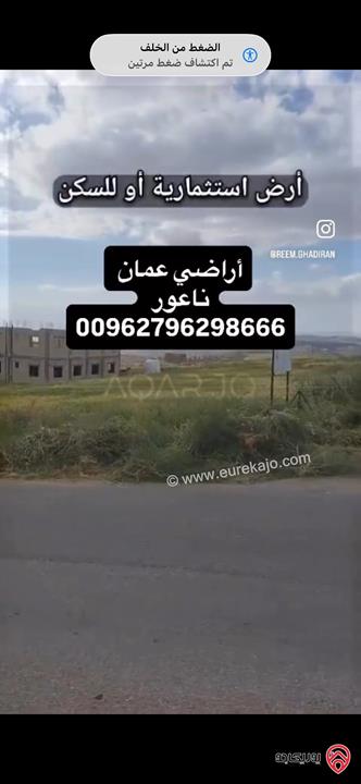 قطعة أرض مساحة 611م للبيع في عمان - اراضي عمان ناعور بإطلالة جذابة على شارعين