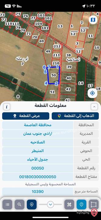 قطعة أرض مساحة 10300م للبيع في عمان - منطقة الصلاحية 