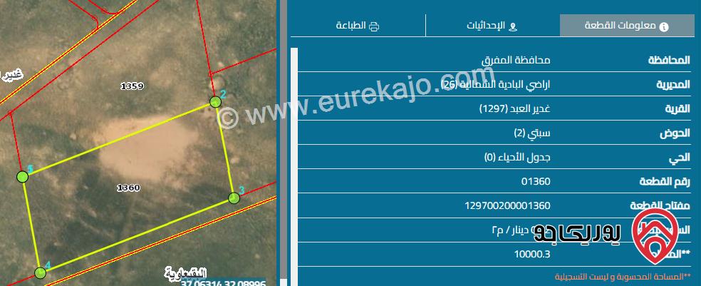 قطعة ارض مساحة 10 دونم  للبيع في المفرق 