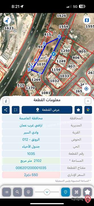 قطعة ارض مساحة 2 دونم و 102م للبيع في عمان - وادي السير الرونق