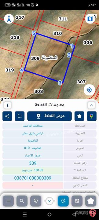 قطعة ارض مساحة 10 دونم و 183م للبيع شرق عمان - الماضونة حوض المضبعة