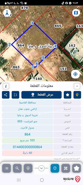 أرض مساحة 530م قوشان مستقل صخرية لا يوجد منسوب للبيع في عمان - من أراضي جاوا